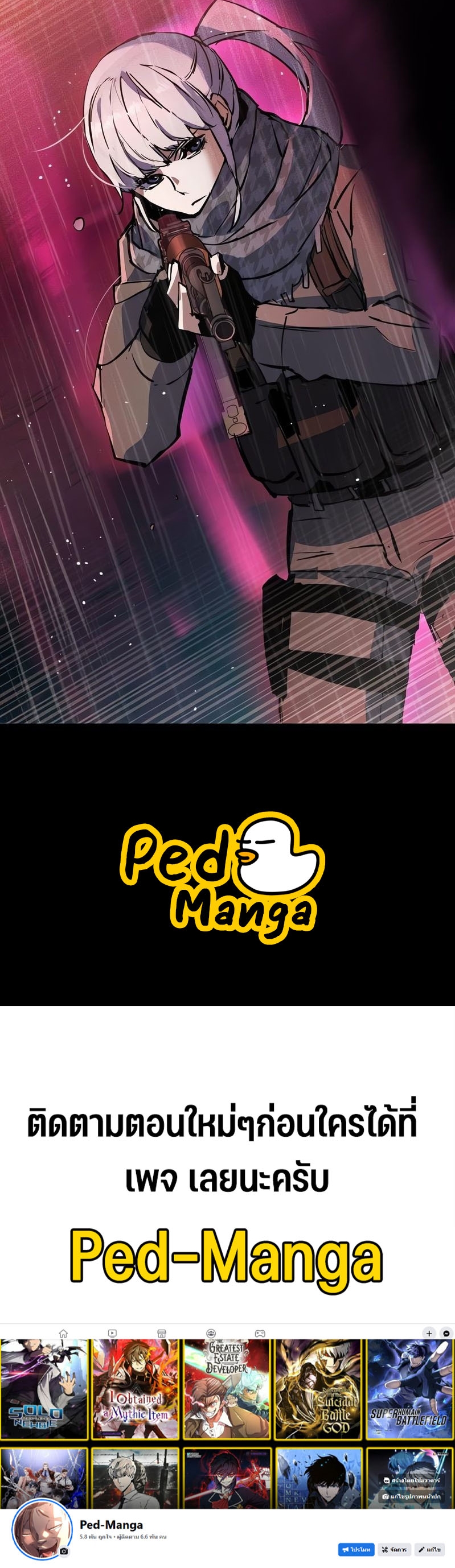 Mercenary Enrollment พี่ชายบอดี้การ์ด ตอนที่ 168 แปลไทย