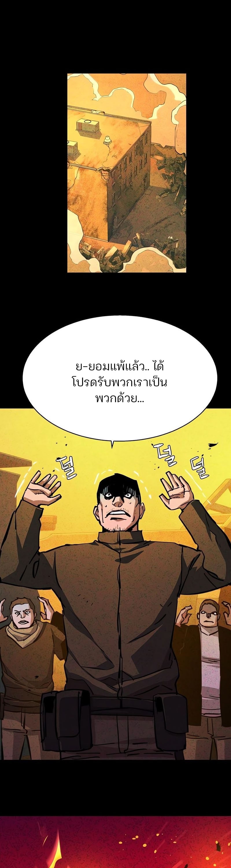 Mercenary Enrollment พี่ชายบอดี้การ์ด ตอนที่ 168 แปลไทย