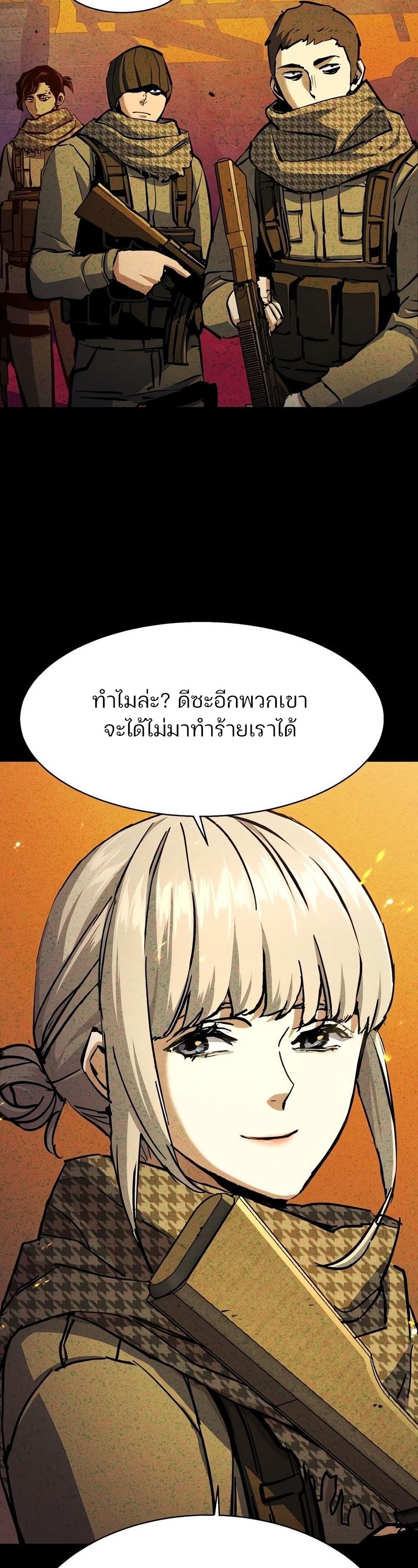 Mercenary Enrollment พี่ชายบอดี้การ์ด ตอนที่ 168 แปลไทย