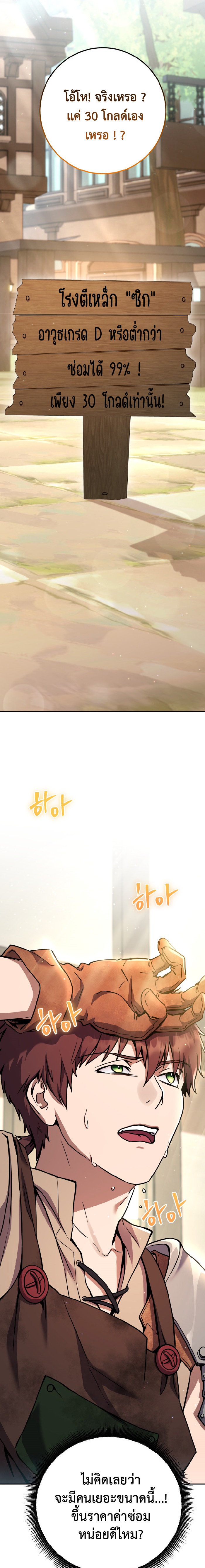 Legendary Blacksmith’s Vengeance ตอนที่ 4 แปลไทย