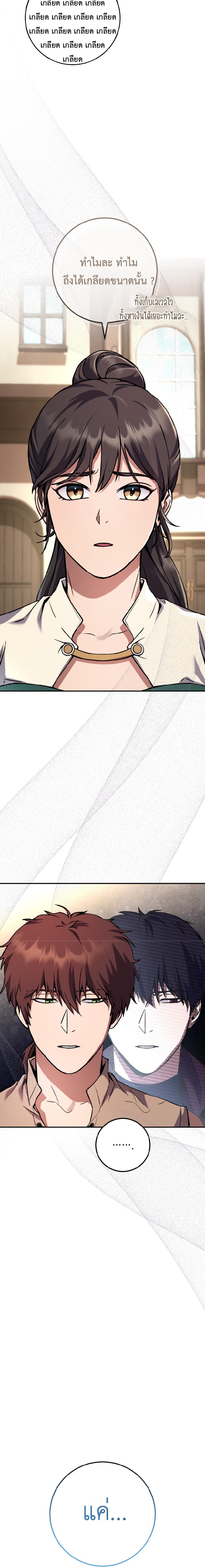 Legendary Blacksmith’s Vengeance ตอนที่ 4 แปลไทย