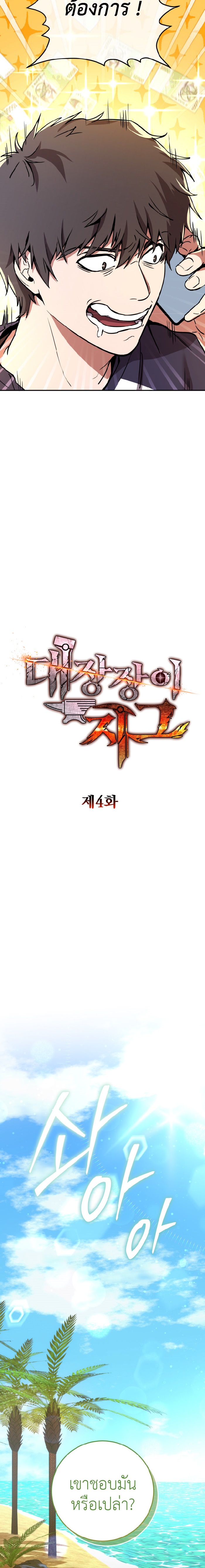 Legendary Blacksmith’s Vengeance ตอนที่ 4 แปลไทย