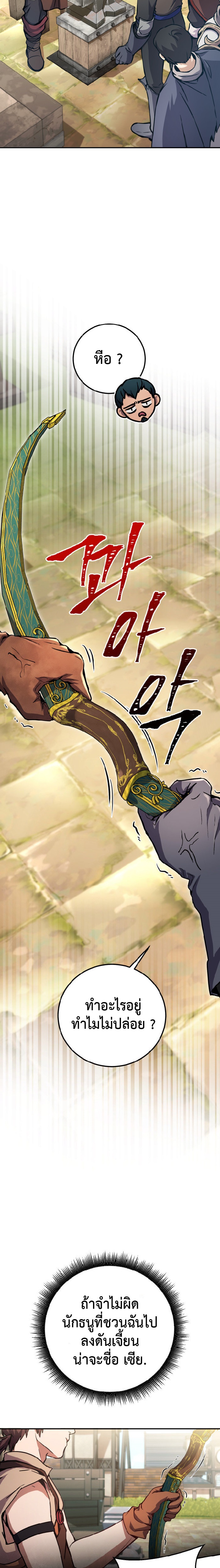 Legendary Blacksmith’s Vengeance ตอนที่ 4 แปลไทย