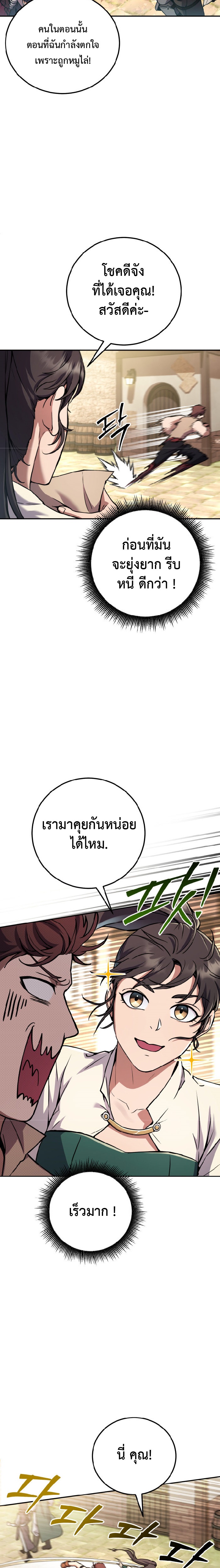 Legendary Blacksmith’s Vengeance ตอนที่ 4 แปลไทย