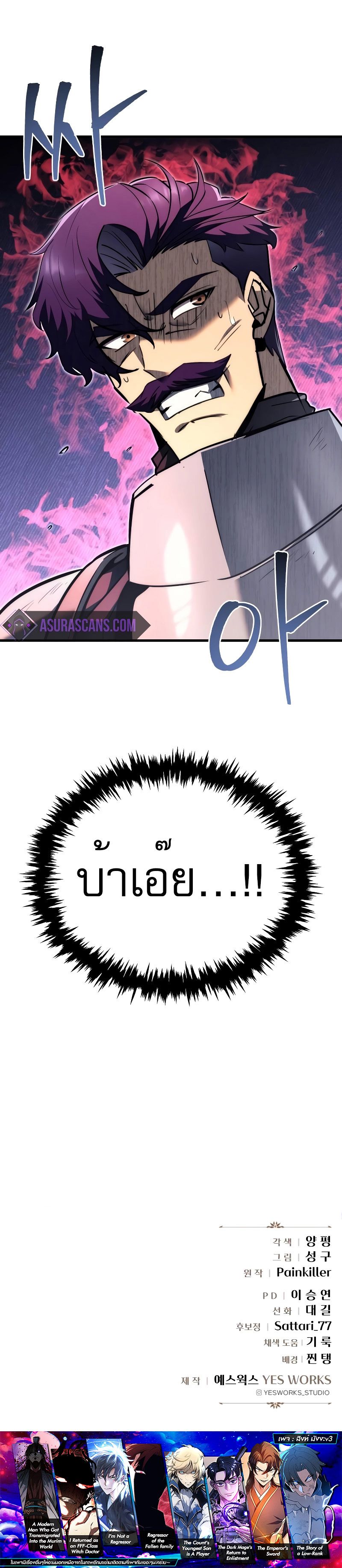 Regressor of the Fallen family ตอนที่ 40 แปลไทย