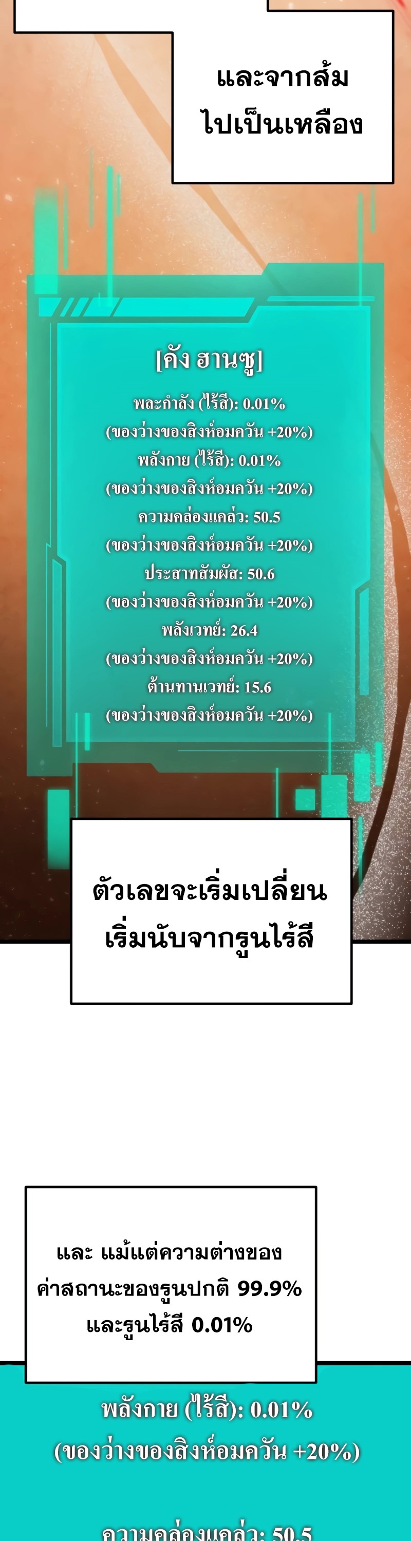 Reincarnator ผู้หวนคืน ตอนที่ 18 แปลไทย