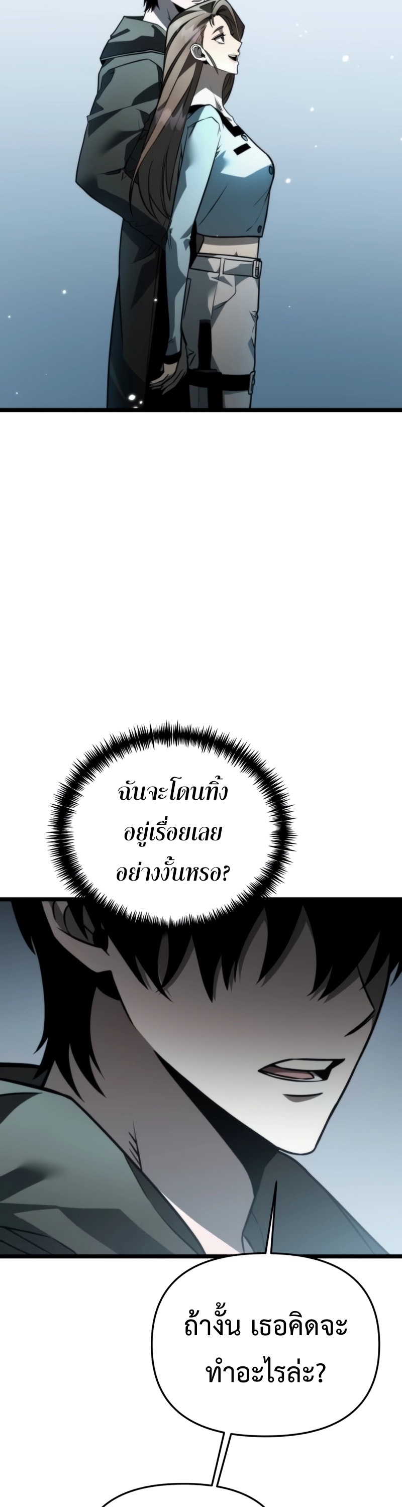 Reincarnator ผู้หวนคืน ตอนที่ 18 แปลไทย