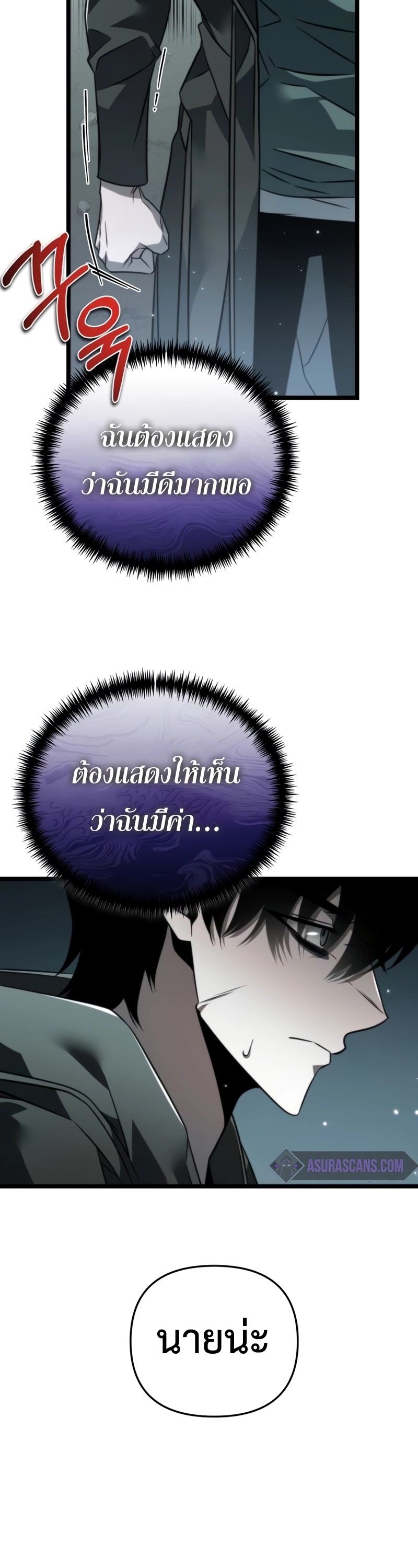 Reincarnator ผู้หวนคืน ตอนที่ 18 แปลไทย