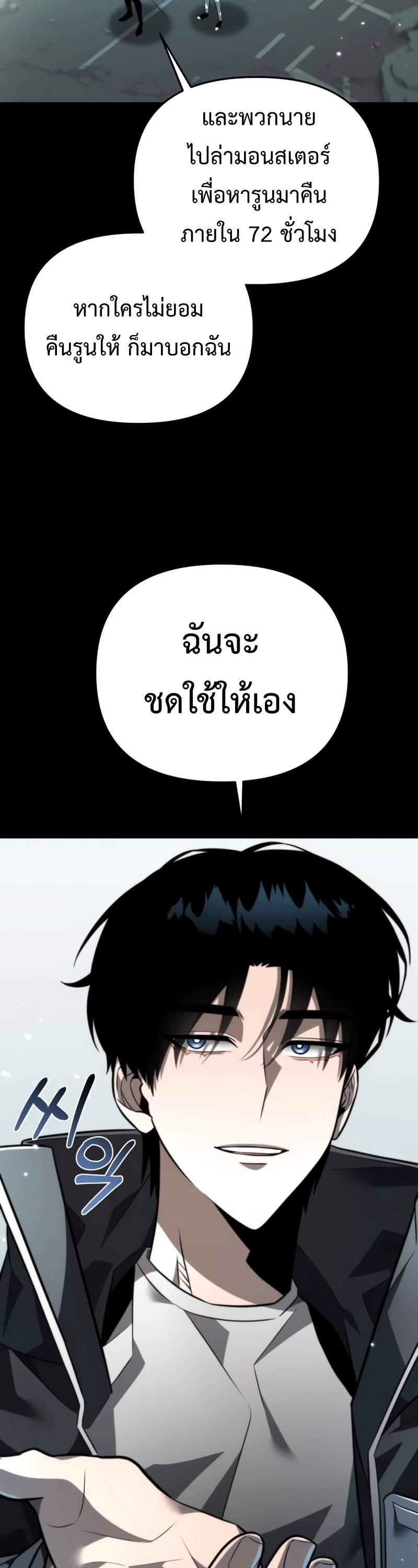 Reincarnator ผู้หวนคืน ตอนที่ 18 แปลไทย