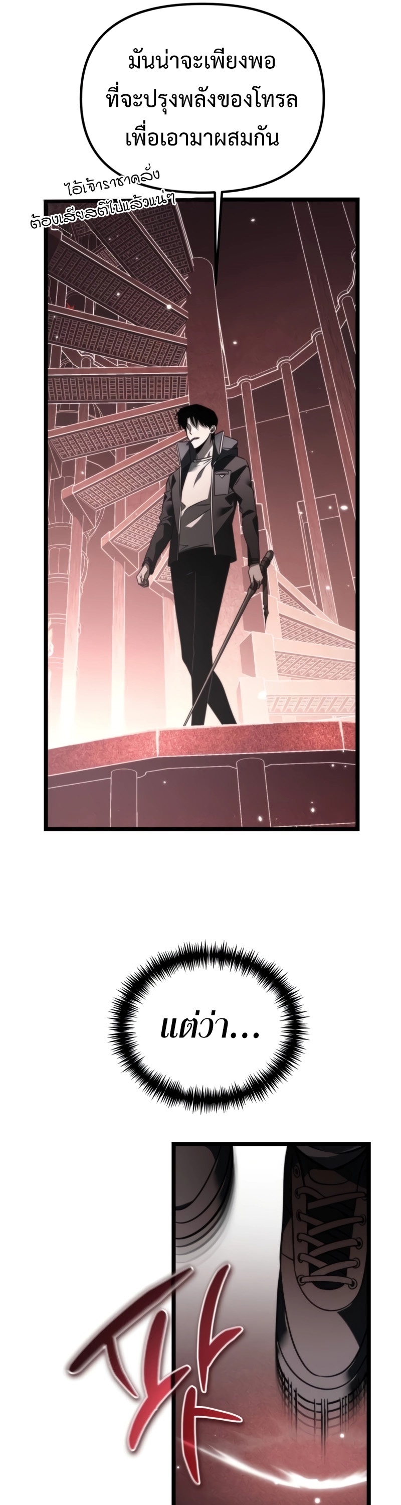 Reincarnator ผู้หวนคืน ตอนที่ 18 แปลไทย