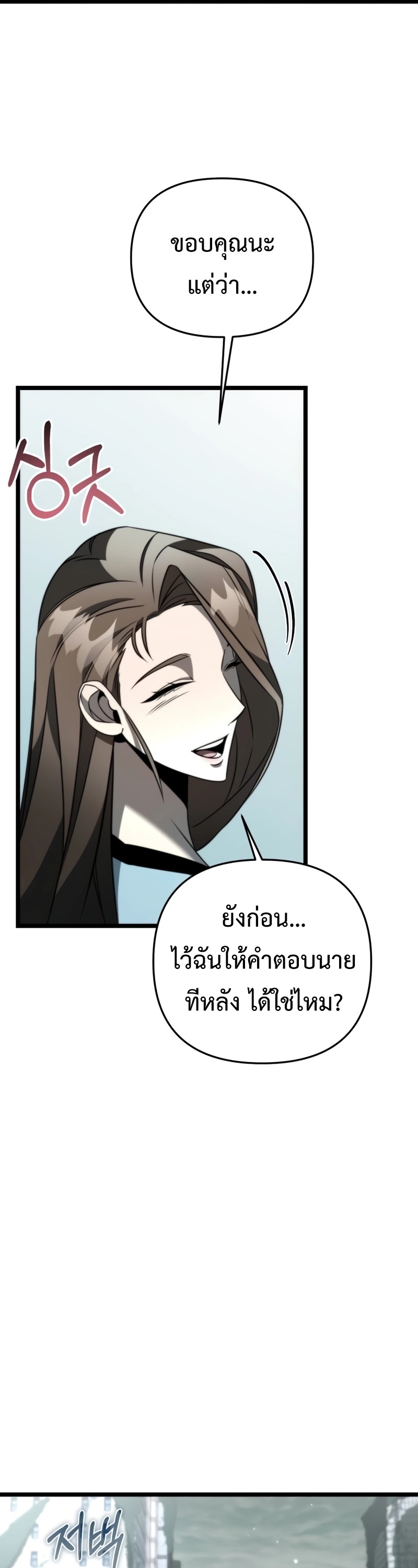 Reincarnator ผู้หวนคืน ตอนที่ 18 แปลไทย