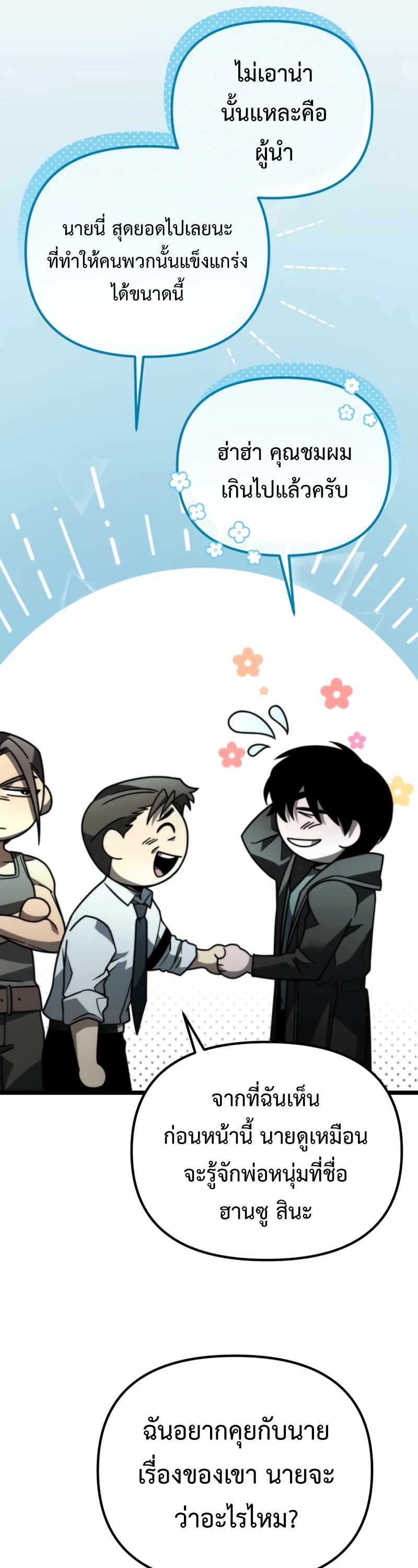 Reincarnator ผู้หวนคืน ตอนที่ 18 แปลไทย