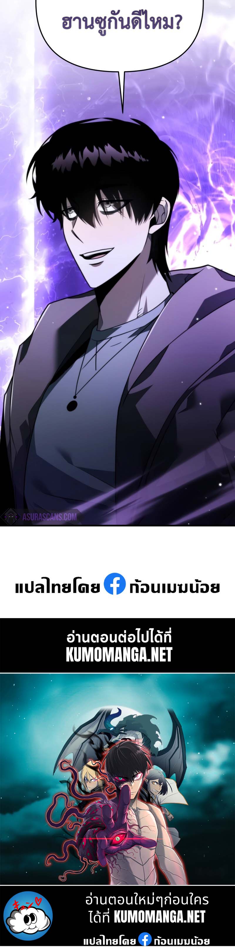 Reincarnator ผู้หวนคืน ตอนที่ 18 แปลไทย
