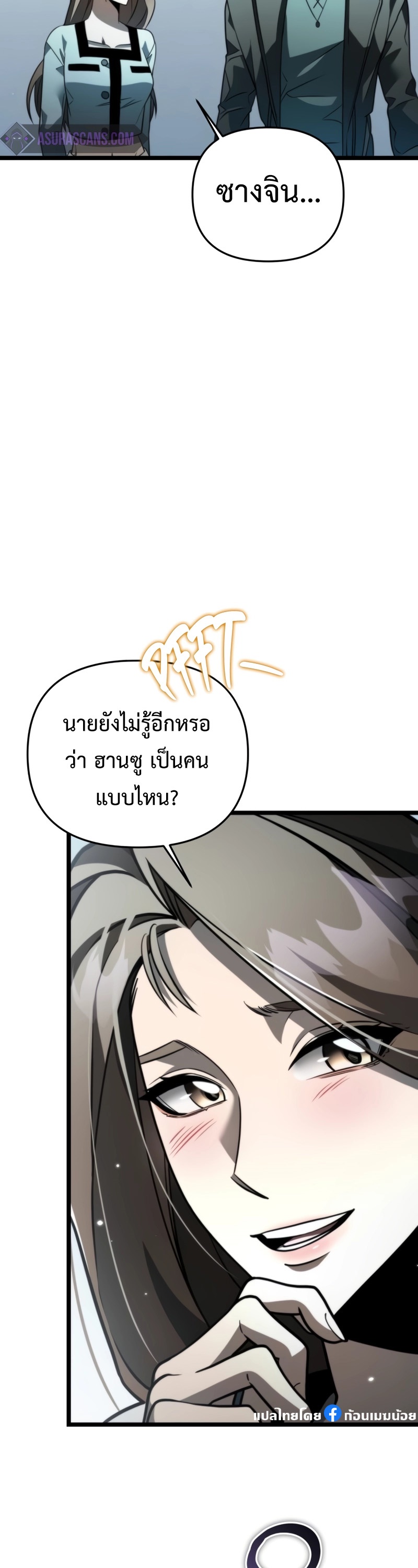 Reincarnator ผู้หวนคืน ตอนที่ 18 แปลไทย
