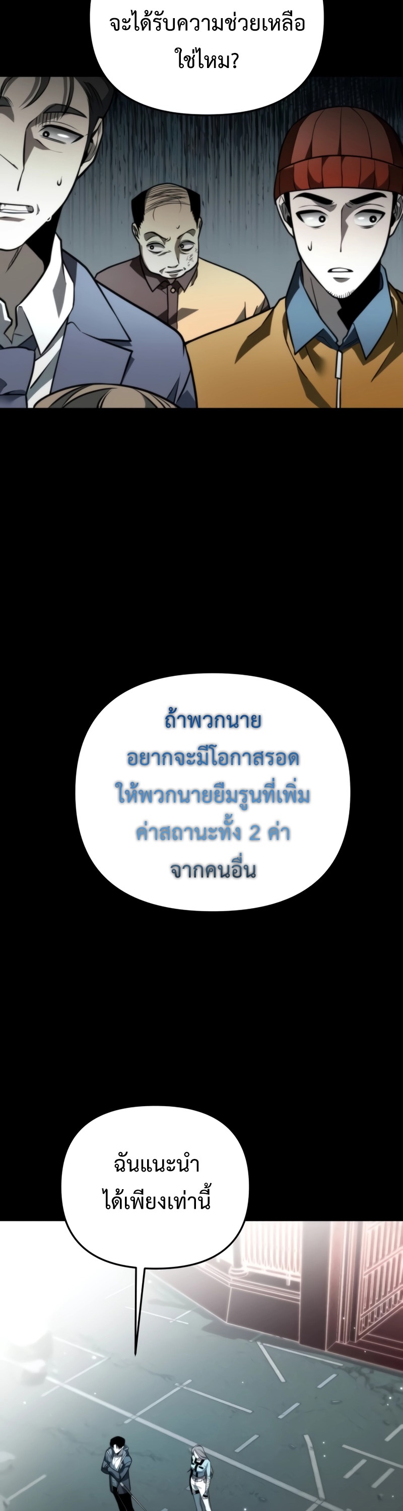 Reincarnator ผู้หวนคืน ตอนที่ 18 แปลไทย