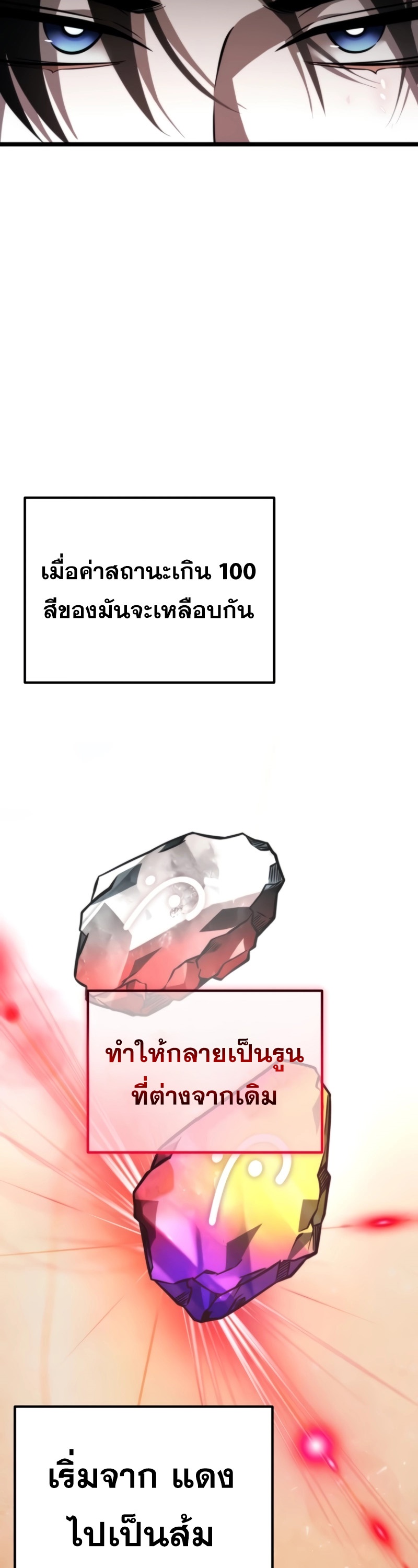 Reincarnator ผู้หวนคืน ตอนที่ 18 แปลไทย