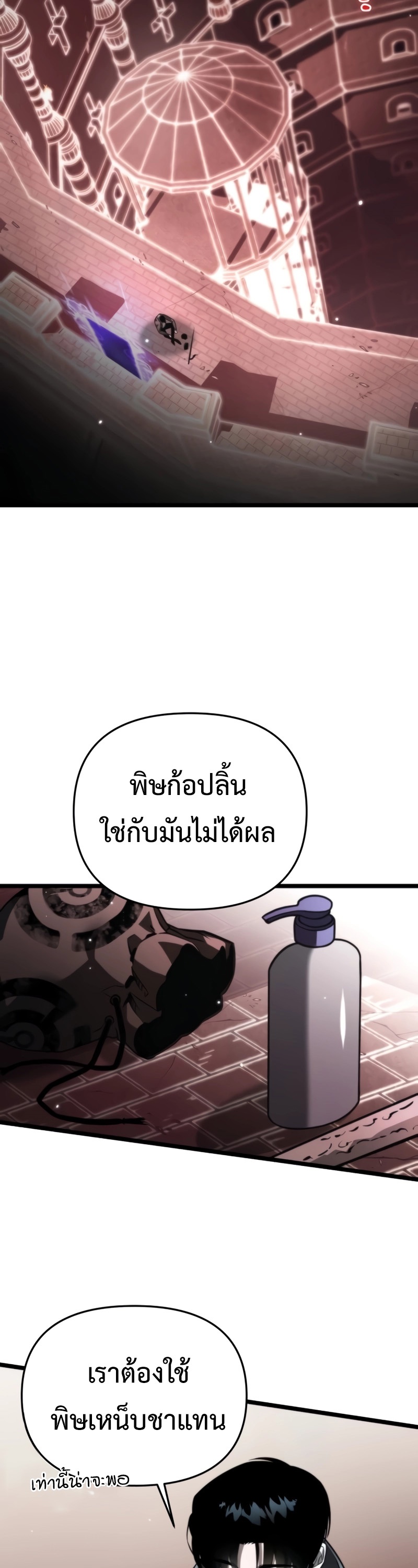 Reincarnator ผู้หวนคืน ตอนที่ 18 แปลไทย