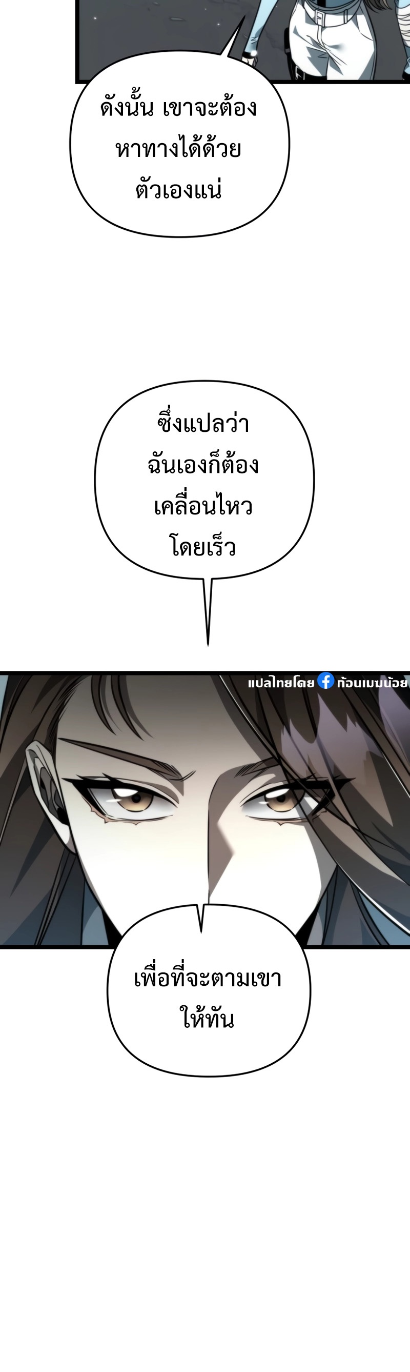 Reincarnator ผู้หวนคืน ตอนที่ 18 แปลไทย