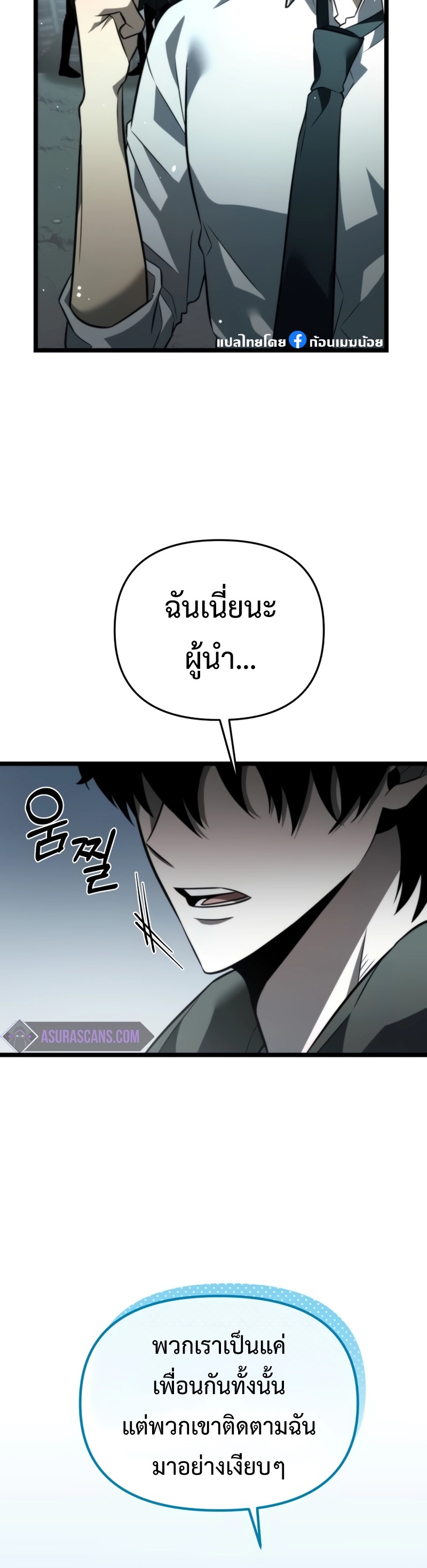 Reincarnator ผู้หวนคืน ตอนที่ 18 แปลไทย