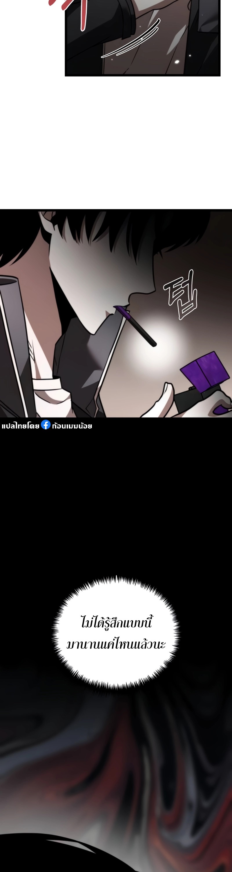 Reincarnator ผู้หวนคืน ตอนที่ 18 แปลไทย