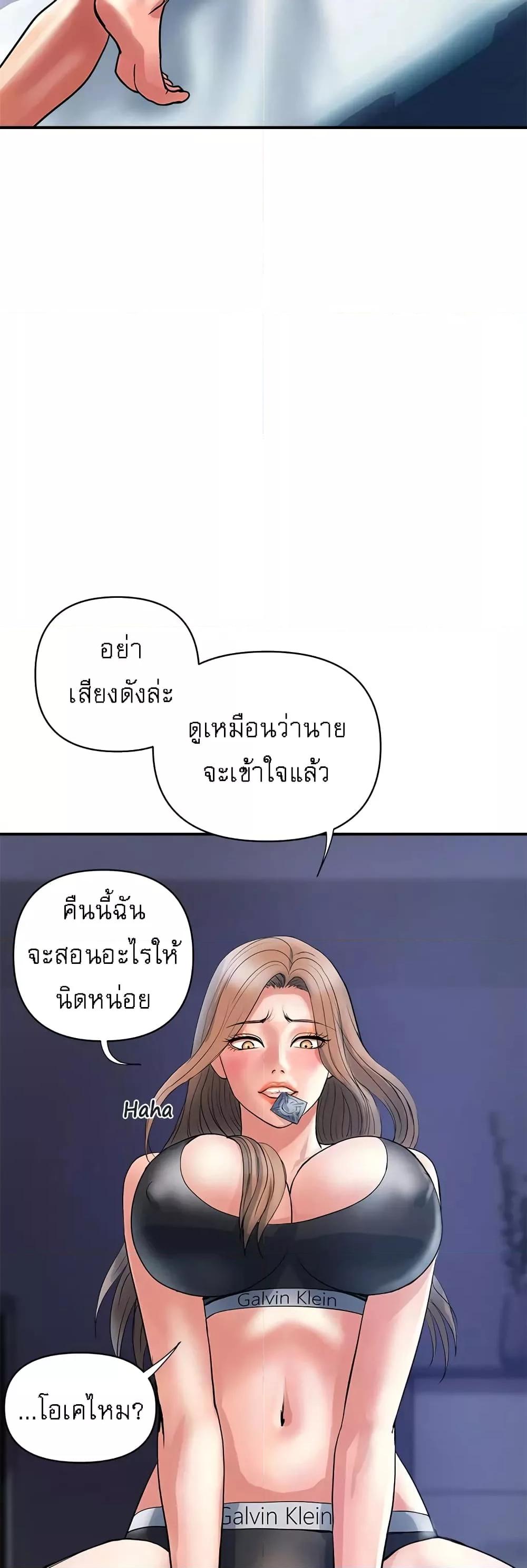 Pheromones - ตอนที่ 25