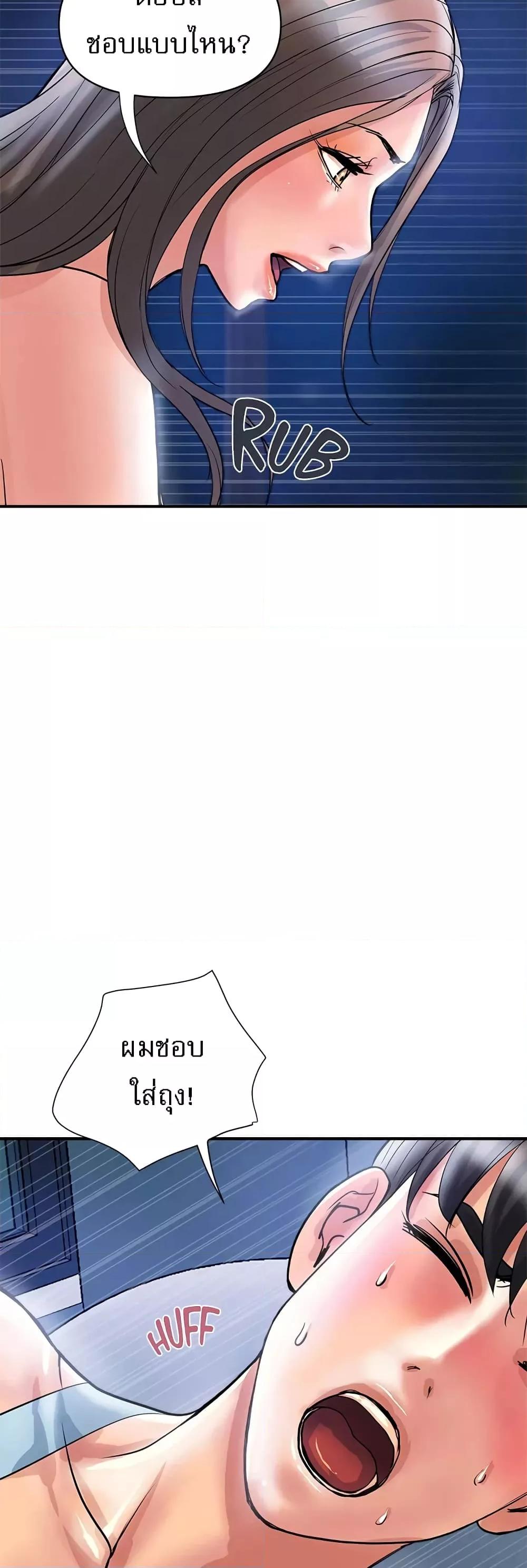 Pheromones - ตอนที่ 25