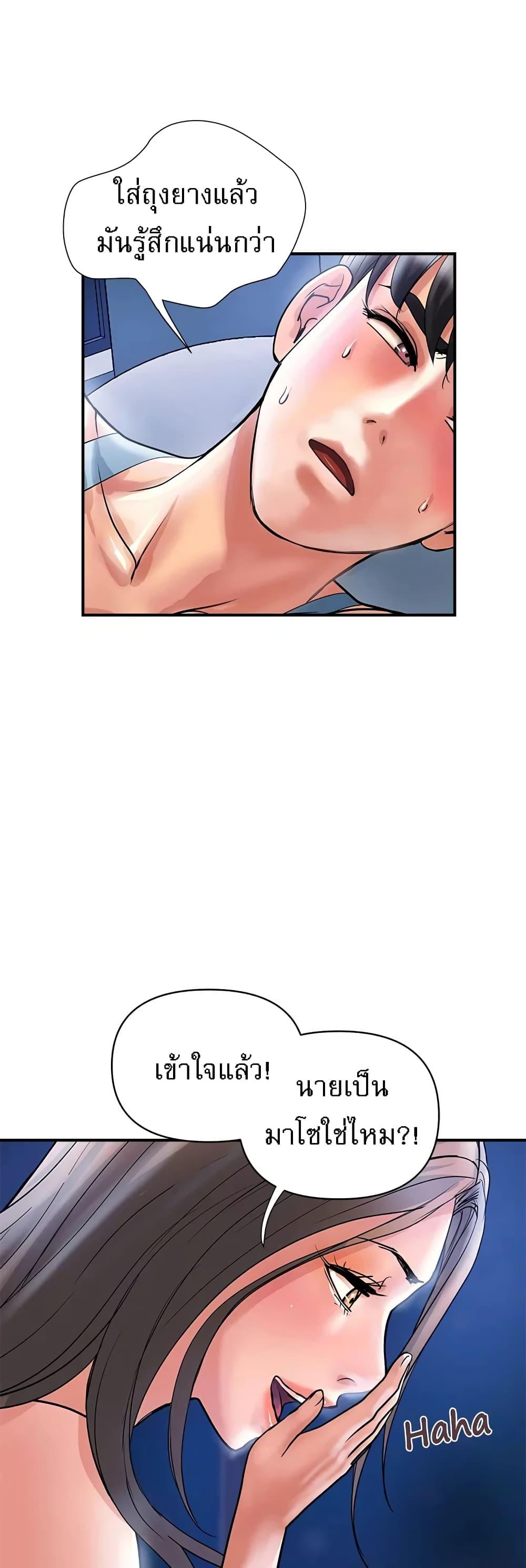 Pheromones - ตอนที่ 25