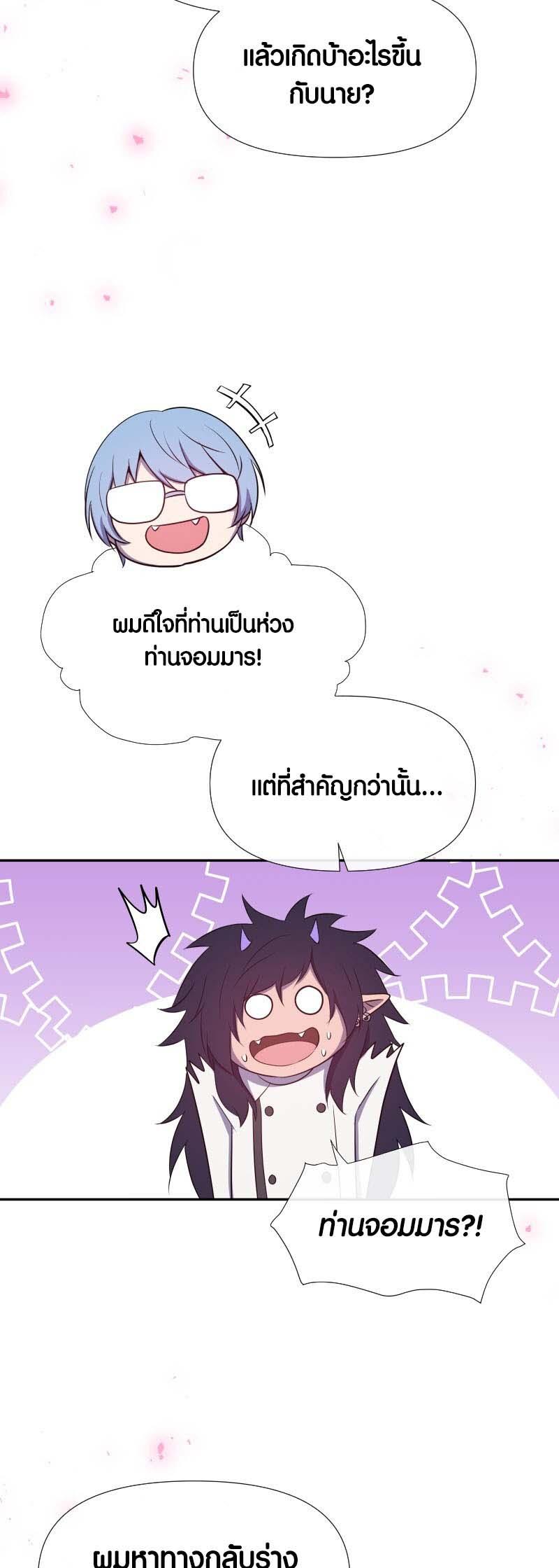 Retired Demon King จอมมารผู้ปลดเกษียณ ตอนที่ 13 แปลไทย