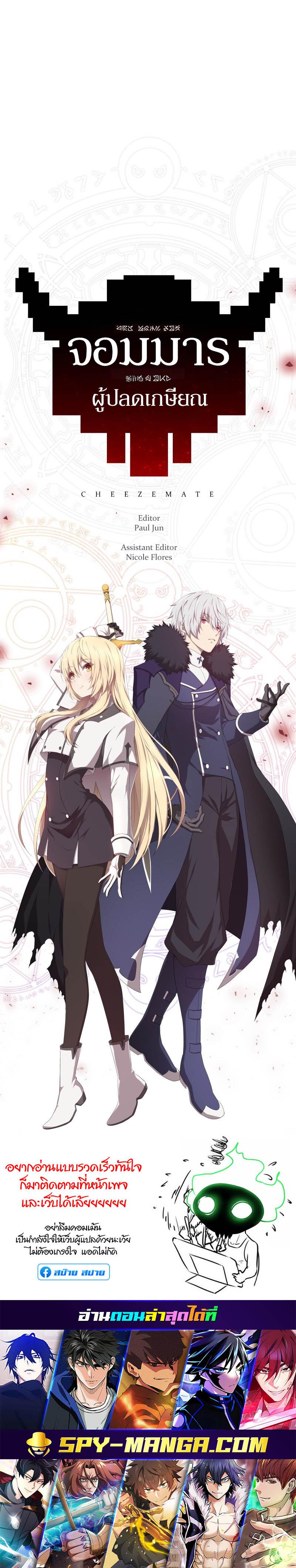 Retired Demon King จอมมารผู้ปลดเกษียณ ตอนที่ 13 แปลไทย