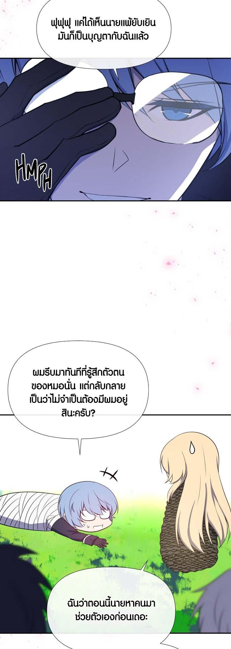 Retired Demon King จอมมารผู้ปลดเกษียณ ตอนที่ 13 แปลไทย
