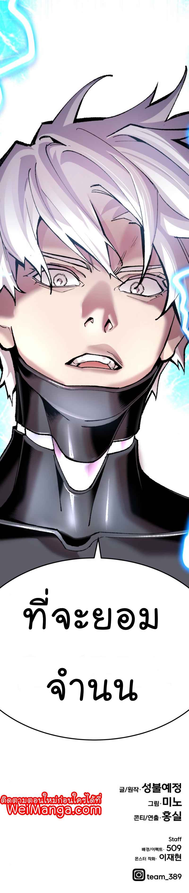 Limit Breaker ยอดคนเลเวลทะลุ ตอนที่ 38 แปลไทย