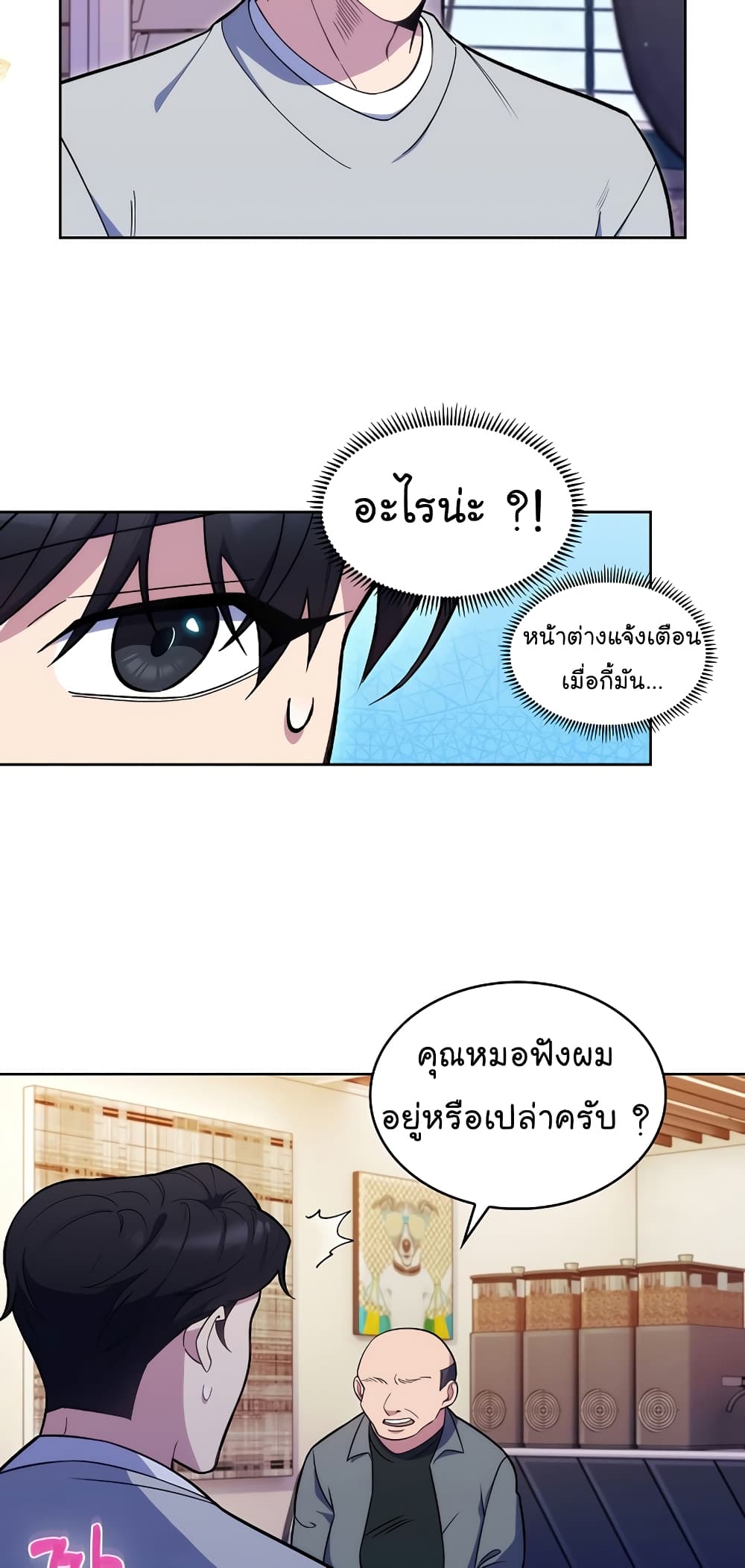 Level-Up Doctor ตอนที่ 20 แปลไทย