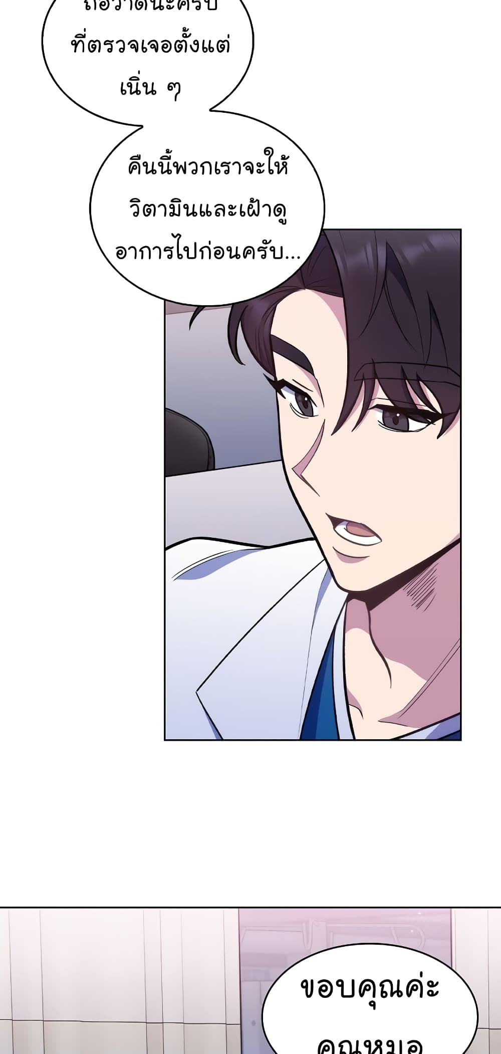 Level-Up Doctor ตอนที่ 20 แปลไทย