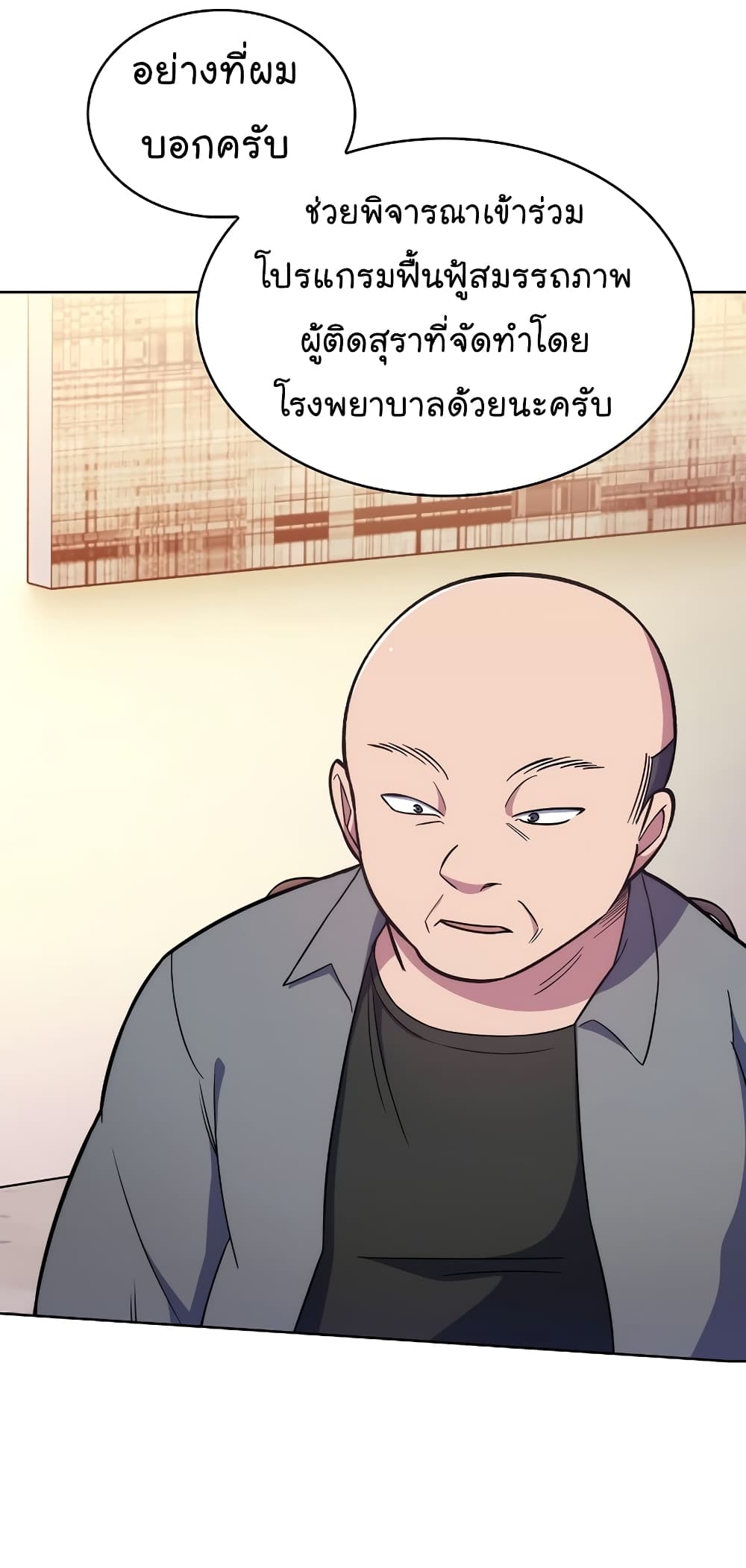 Level-Up Doctor ตอนที่ 20 แปลไทย