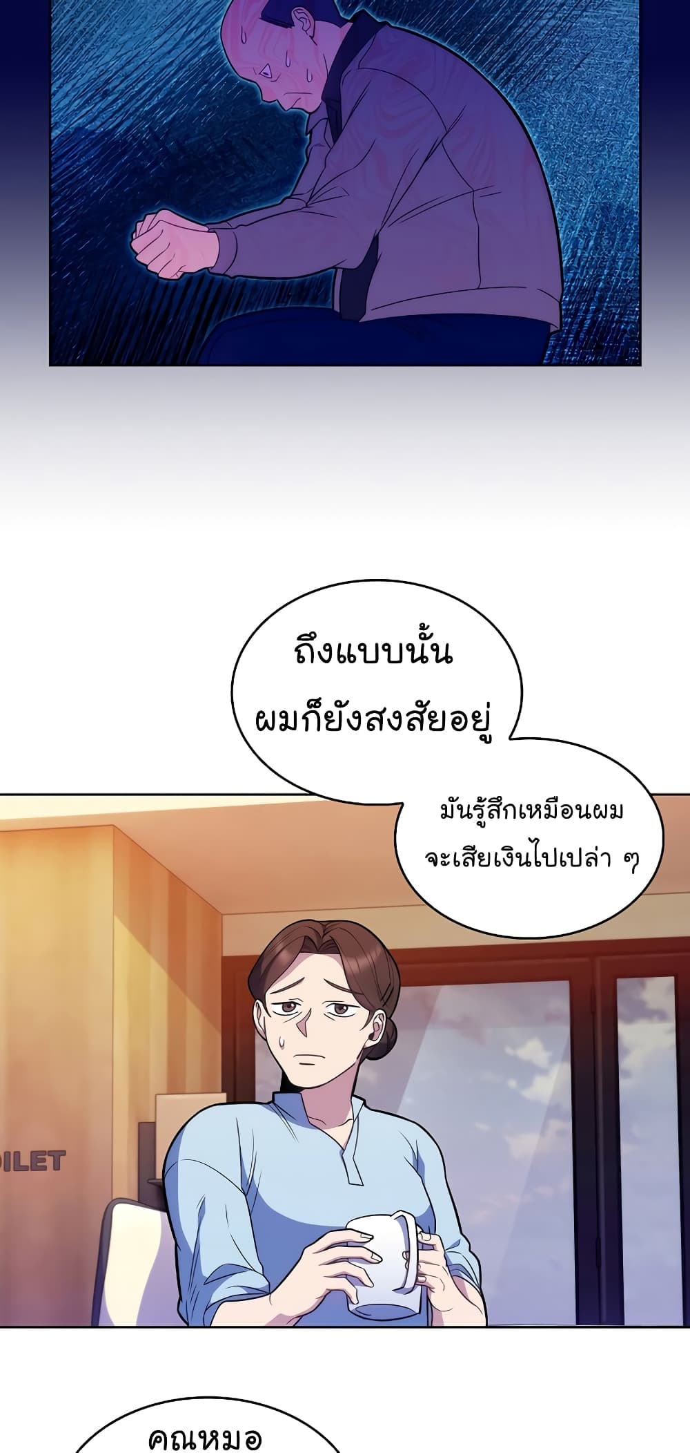 Level-Up Doctor ตอนที่ 20 แปลไทย