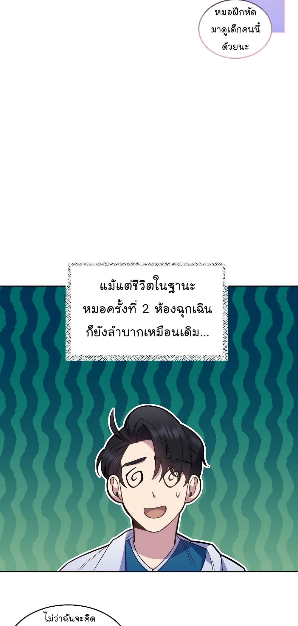 Level-Up Doctor ตอนที่ 20 แปลไทย