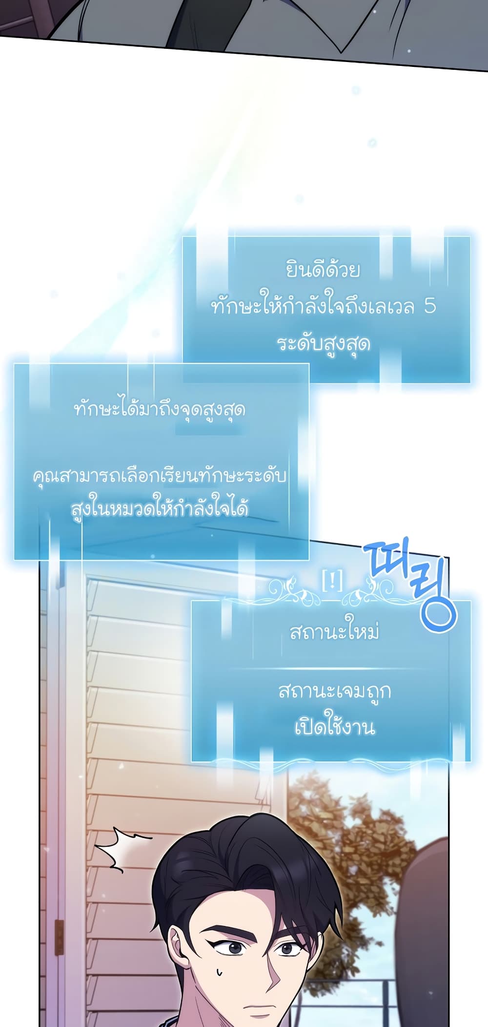 Level-Up Doctor ตอนที่ 20 แปลไทย