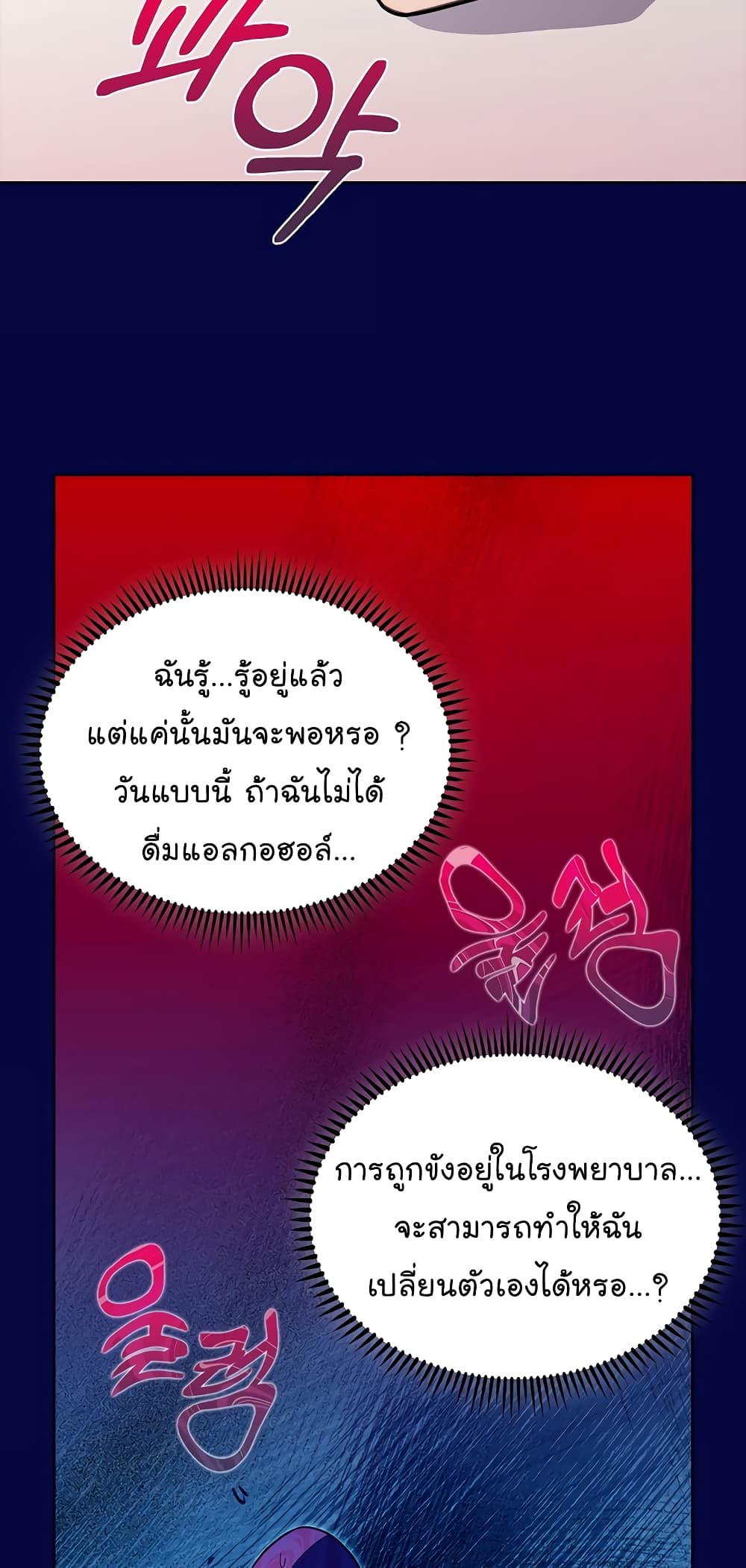 Level-Up Doctor ตอนที่ 20 แปลไทย