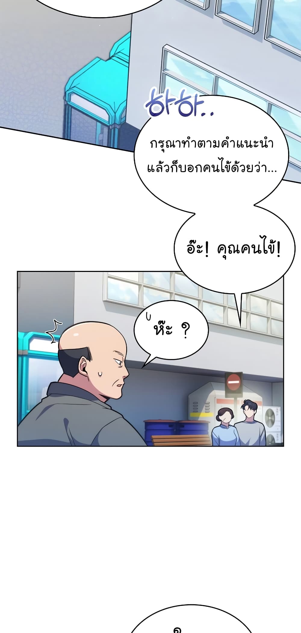 Level-Up Doctor ตอนที่ 20 แปลไทย