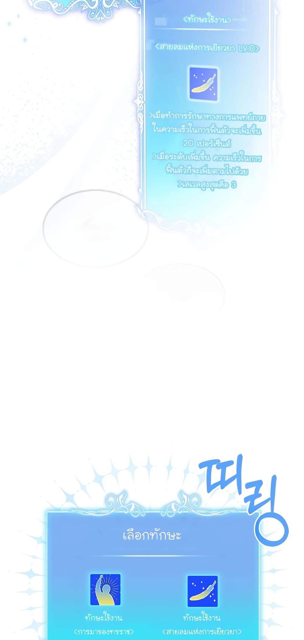 Level-Up Doctor ตอนที่ 20 แปลไทย