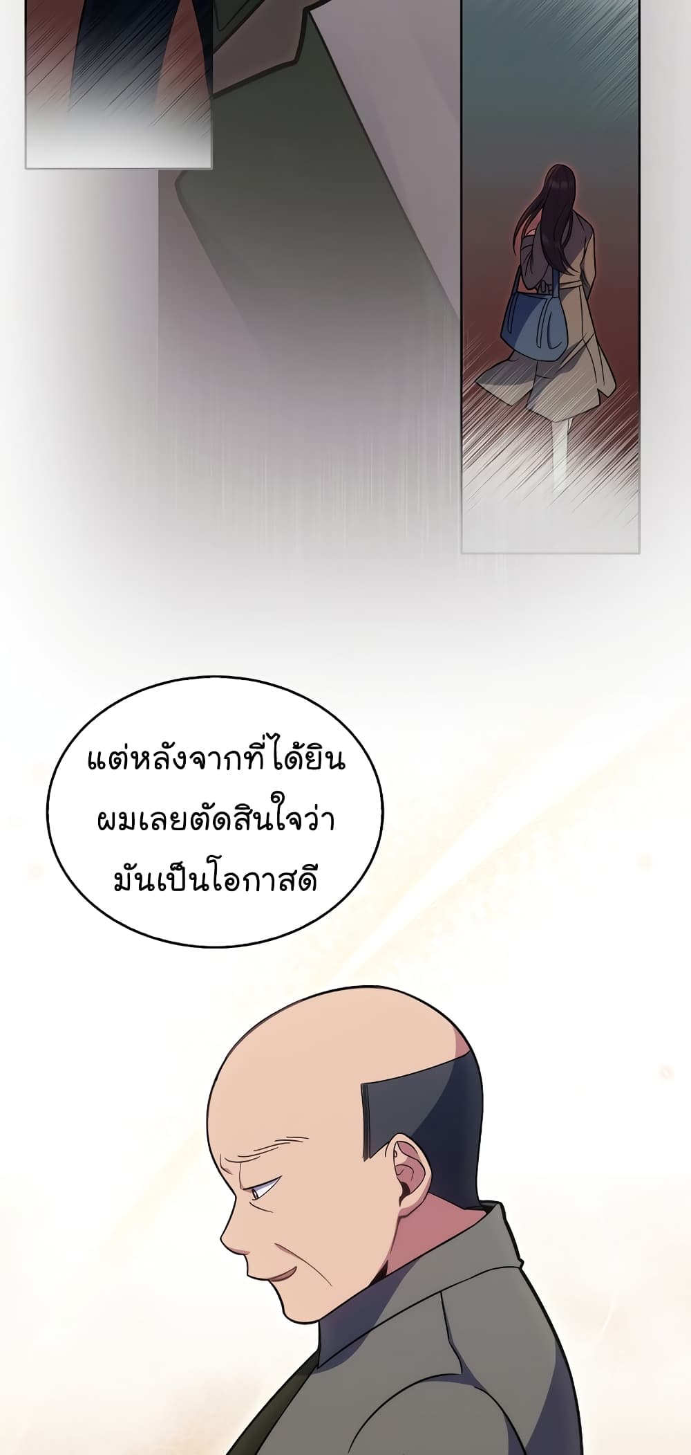 Level-Up Doctor ตอนที่ 20 แปลไทย