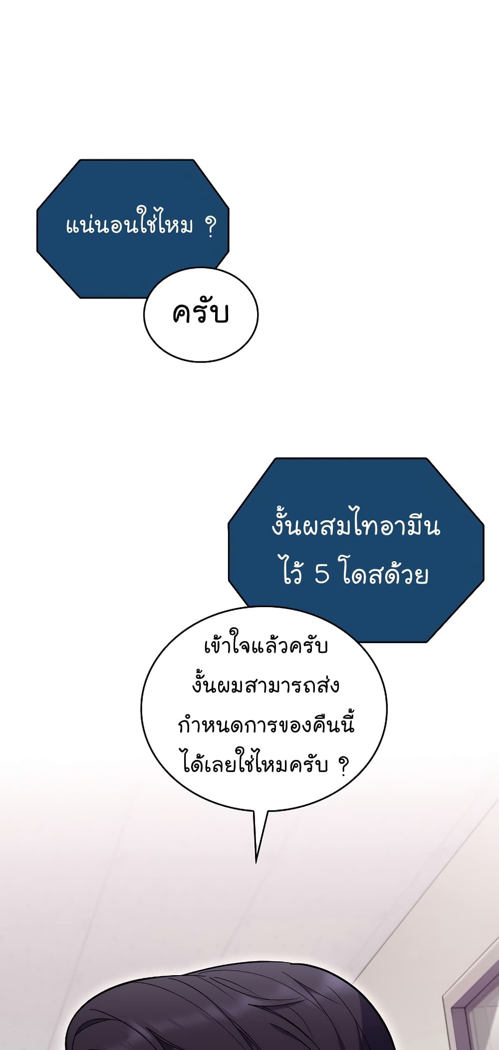 Level-Up Doctor ตอนที่ 20 แปลไทย
