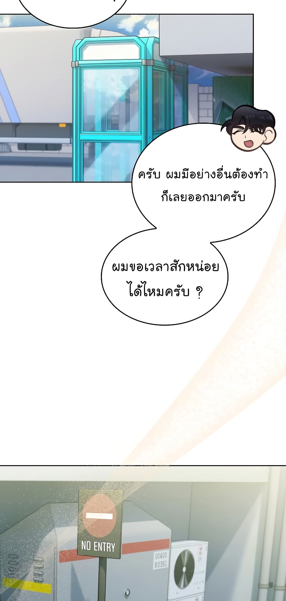 Level-Up Doctor ตอนที่ 20 แปลไทย