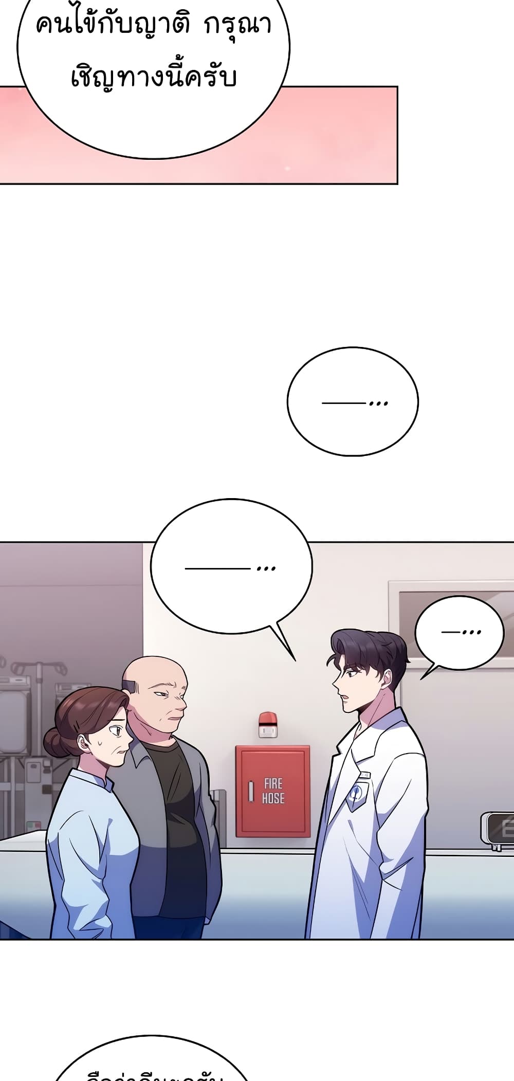 Level-Up Doctor ตอนที่ 20 แปลไทย