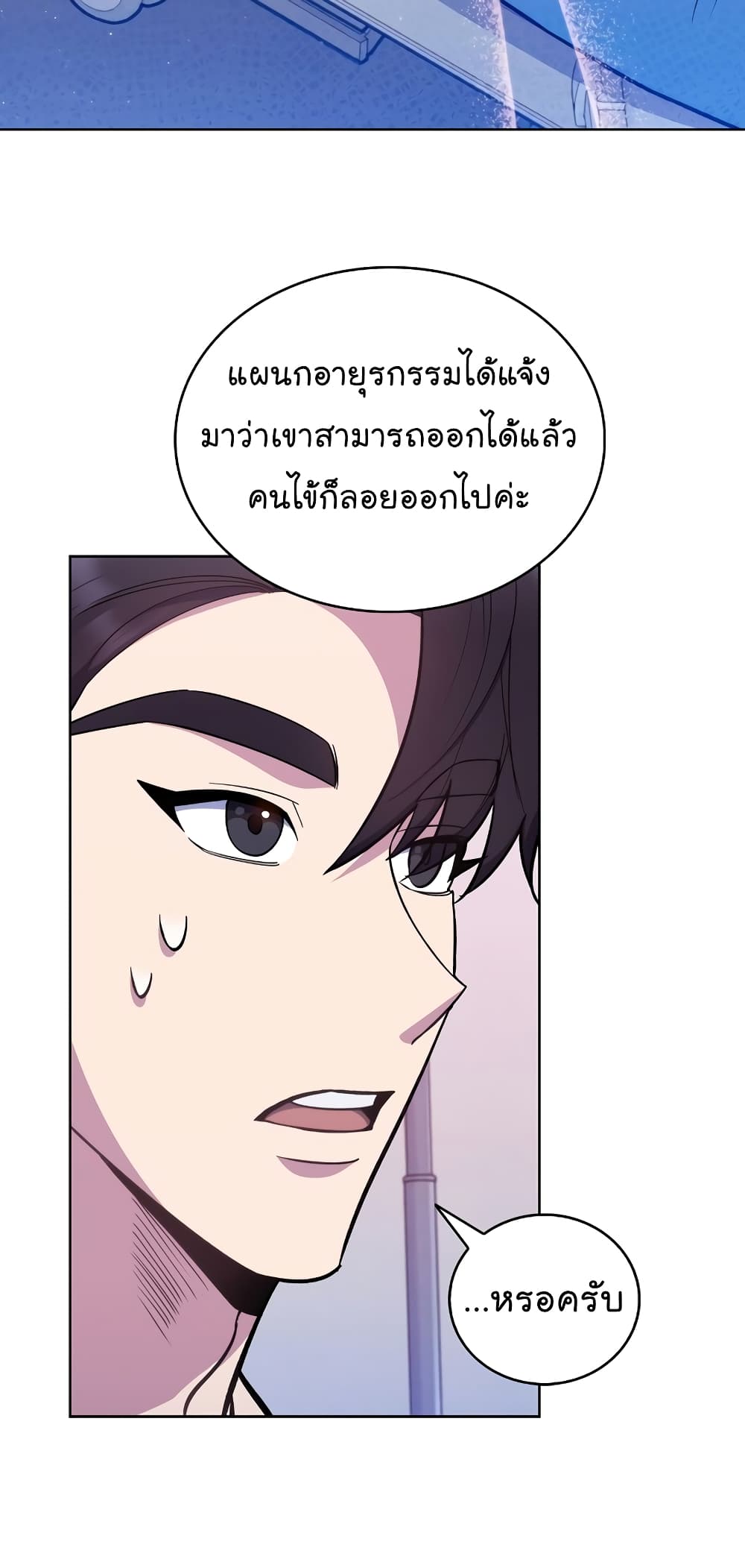 Level-Up Doctor ตอนที่ 20 แปลไทย