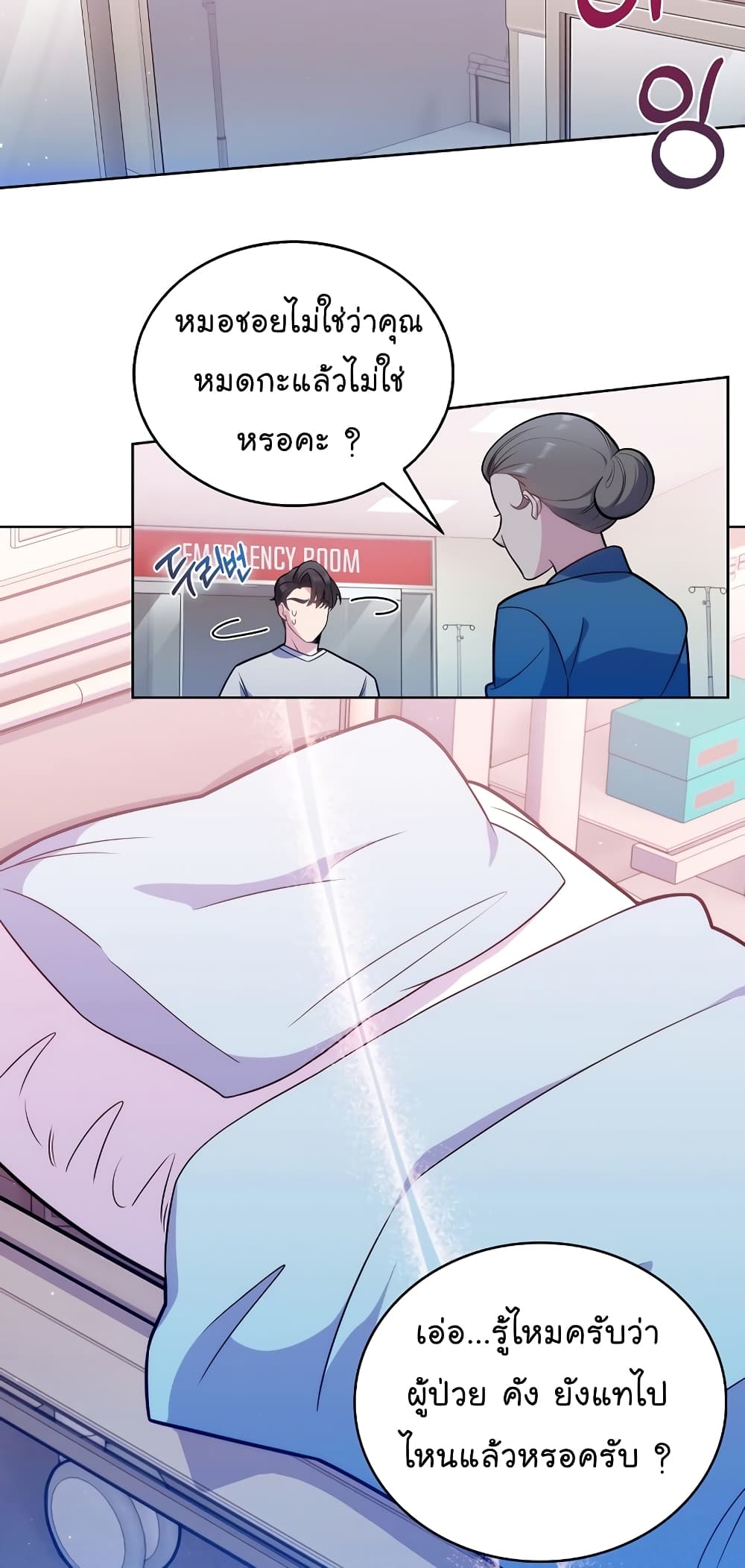 Level-Up Doctor ตอนที่ 20 แปลไทย