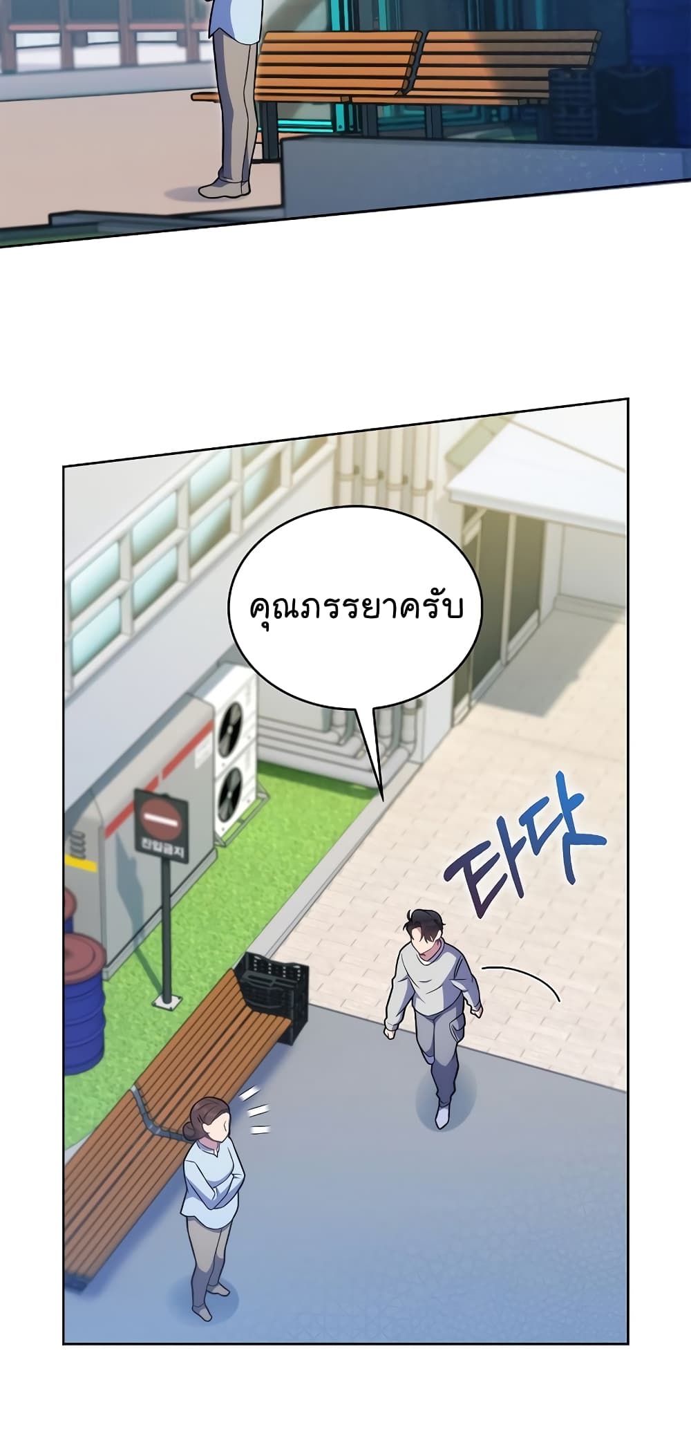 Level-Up Doctor ตอนที่ 20 แปลไทย