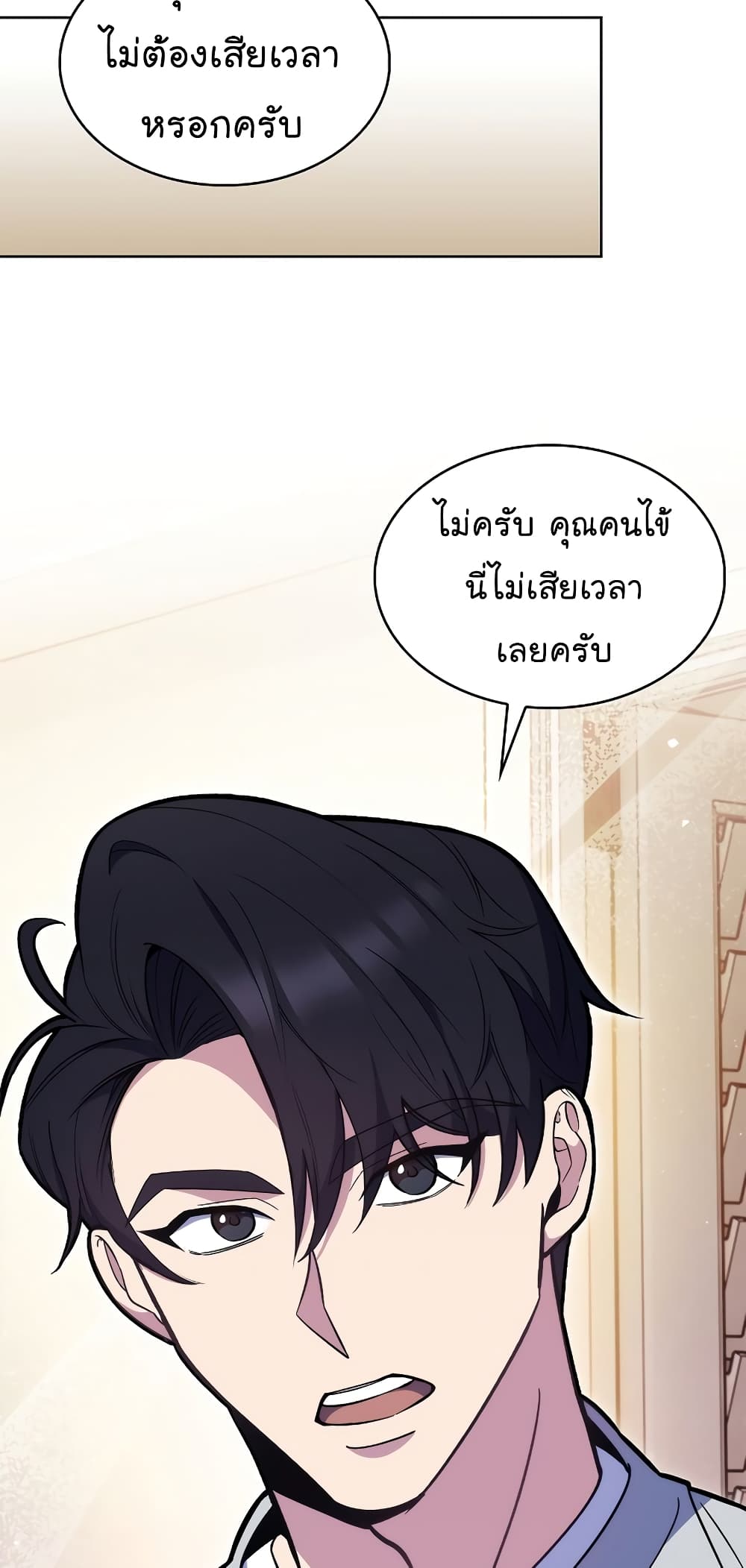 Level-Up Doctor ตอนที่ 20 แปลไทย