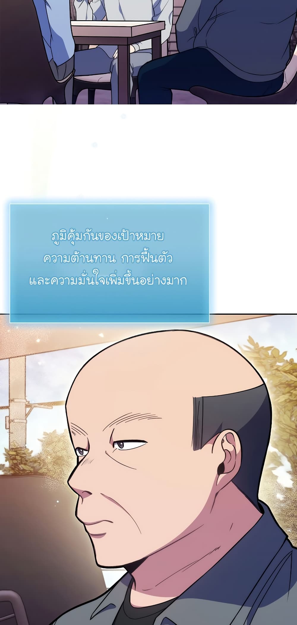 Level-Up Doctor ตอนที่ 20 แปลไทย