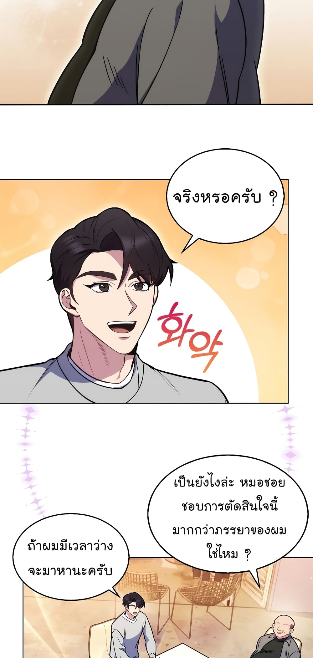 Level-Up Doctor ตอนที่ 20 แปลไทย